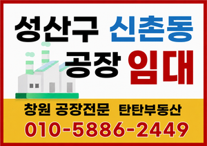 창원 5톤 크레인 공장 임대｜신촌동 72평 현장 체크사항